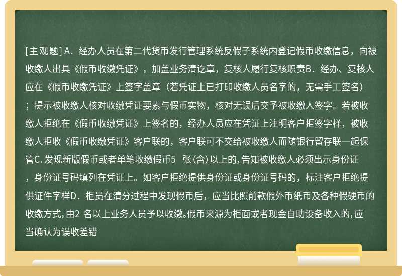 假币收缴登记说法正确的是（）