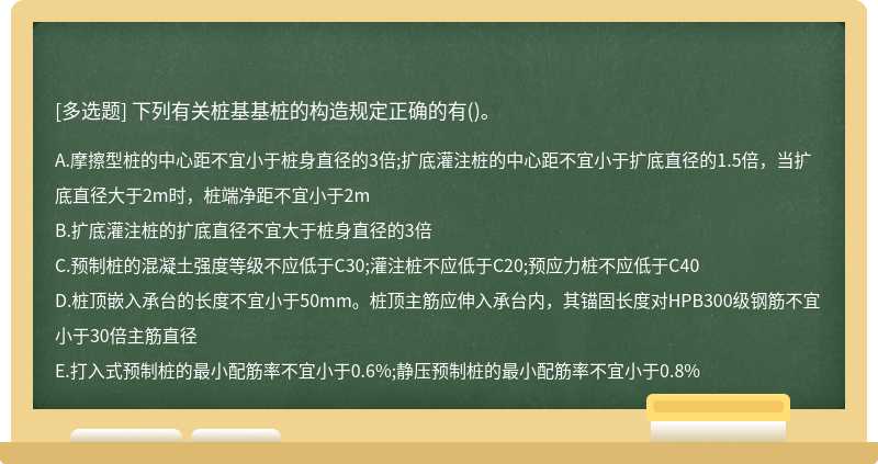 下列有关桩基基桩的构造规定正确的有()。