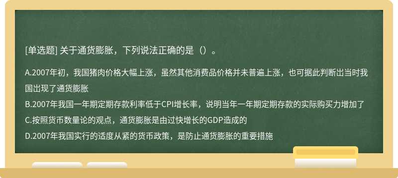 关于通货膨胀，下列说法正确的是（）。