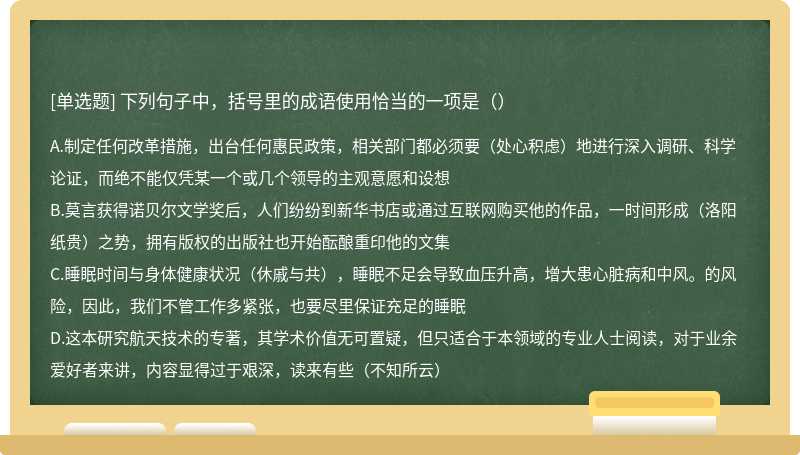 下列句子中，括号里的成语使用恰当的一项是（）