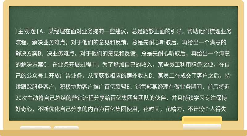 你认为下列行为中哪个是不正确的（）