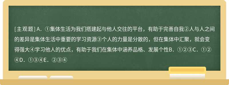 七年级（1）班的小冰同学被评为“优秀学生干部”，大家问她秘诀时，她说：“没有什么秘诀，我只是学习了我们班小欢的真诚热情、小雅的认真负责、小静的谦虚沉稳、小哲的勇敢担当。”小冰的这一系列“学习”说明（）