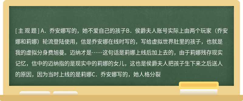 题目4那封《妈妈写给即将出生孩子的信》是谁写的上面那句“迈纳才是我的孩子，你不是”是谁写的原因是（）