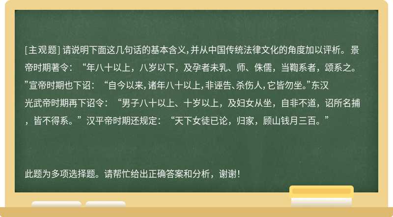 请说明下面这几句话的基本含义，并从中国传统法律文化的角度加以评析。