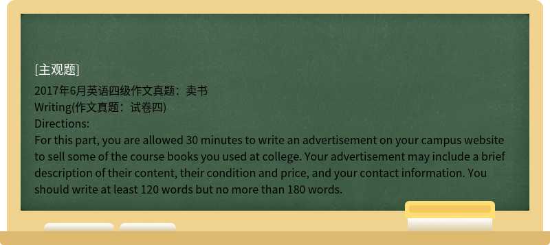 For this part, you are allowed 30 minutes to write an advertisement on your campus website to sell