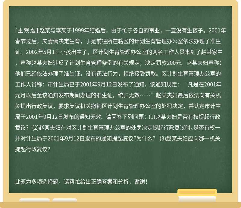 赵某与李某于1999年结婚后，由于忙于各自的事业，一直没有生孩子。2001年春节过后，夫妻俩决定生育，