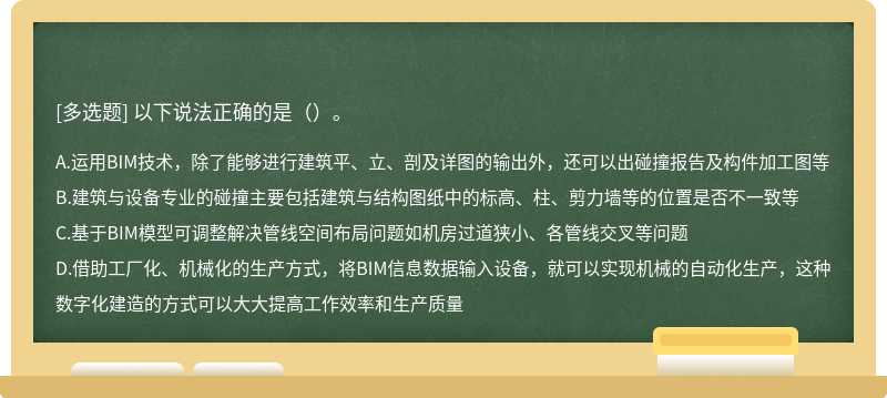 以下说法正确的是（）。