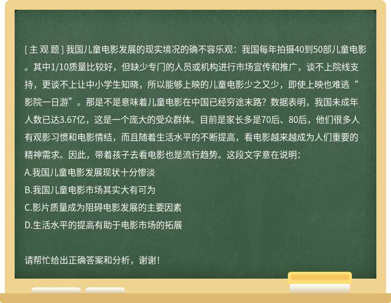 我国儿童电影发展的现实境况的确不容乐观：我国每年拍摄40到50部儿童电影。其中1/10质量比较好，但