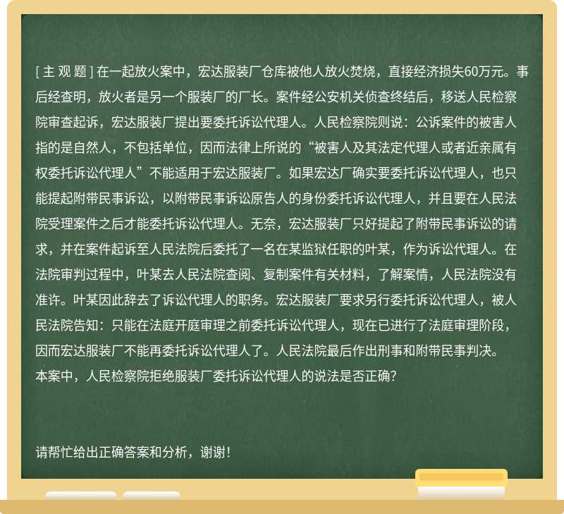 在一起放火案中，宏达服装厂仓库被他人放火焚烧，直接经济损失60万元。事后经查明，放火者是另一个服