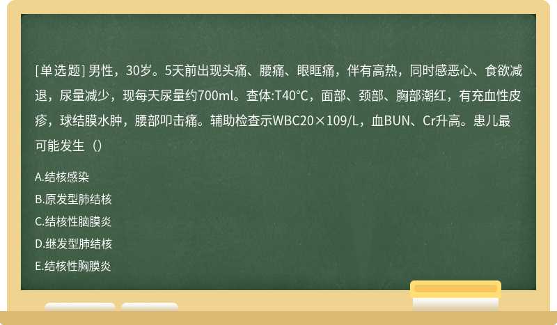 男性，30岁。5天前出现头痛、腰痛、眼眶痛，伴有高热，同时感恶心、食欲减退，尿量减少，现每天尿量约700ml。查体:T40℃，面部、颈部、胸部潮红，有充血性皮疹，球结膜水肿，腰部叩击痛。辅助检查示WBC20×109/L，血BUN、Cr升高。患儿最可能发生（）