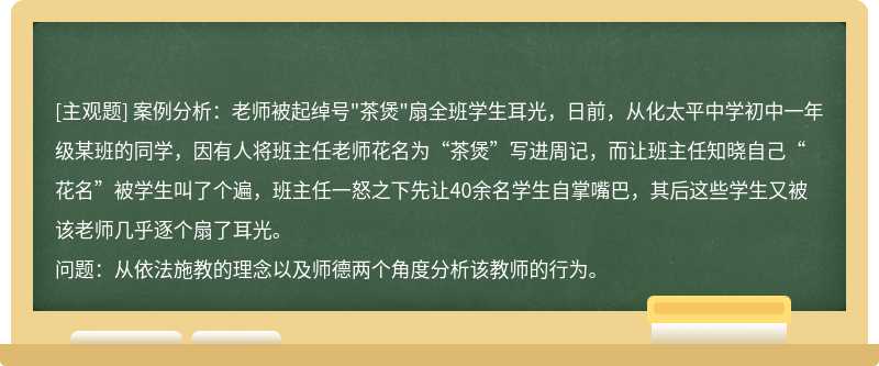 案例分析：老师被起绰号