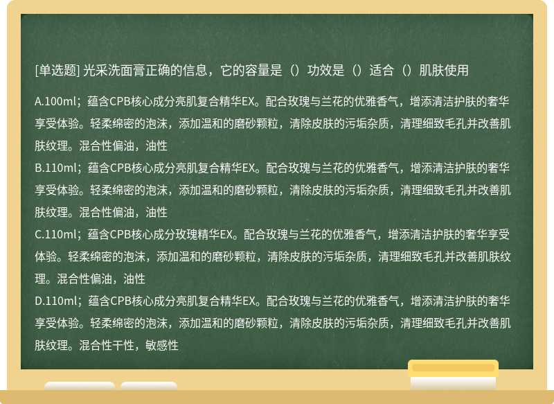 光采洗面膏正确的信息，它的容量是（）功效是（）适合（）肌肤使用