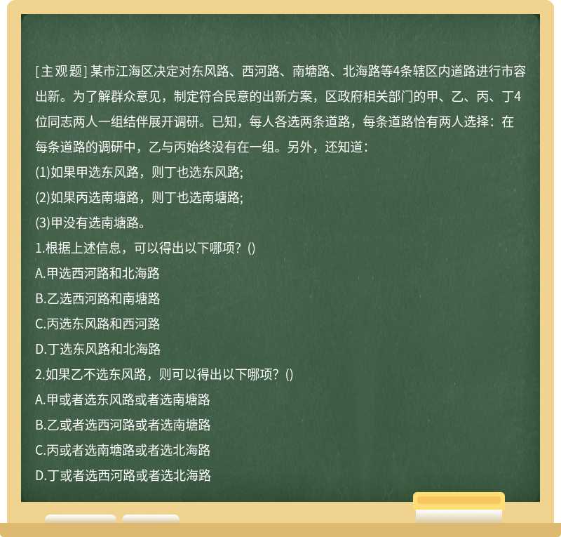 某市江海区决定对东风路、西河路、南塘路、北海路等4条辖区内道路进行市容出新。为了解群众