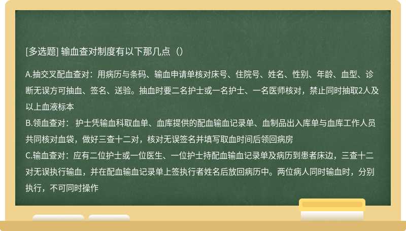 输血查对制度有以下那几点（）