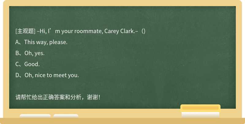 –Hi, I’m your roommate, Carey Clark.–（)