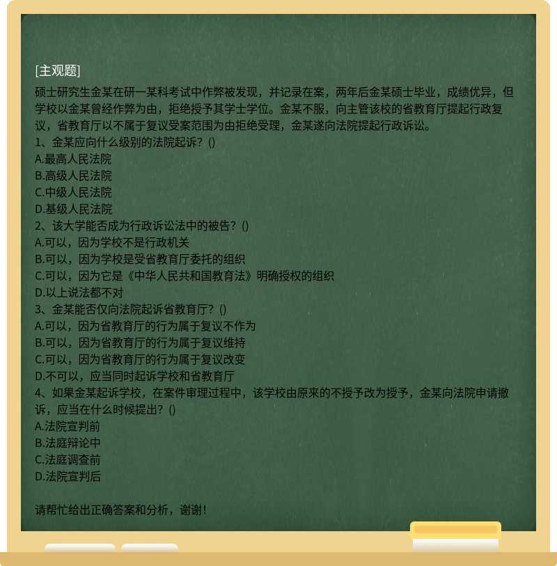 硕士研究生金某在研一某科考试中作弊被发现，并记录在案，两年后金某硕士毕业，成绩优异，但学