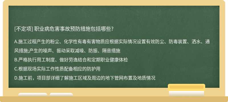 职业病危害事故预防措施包括哪些?