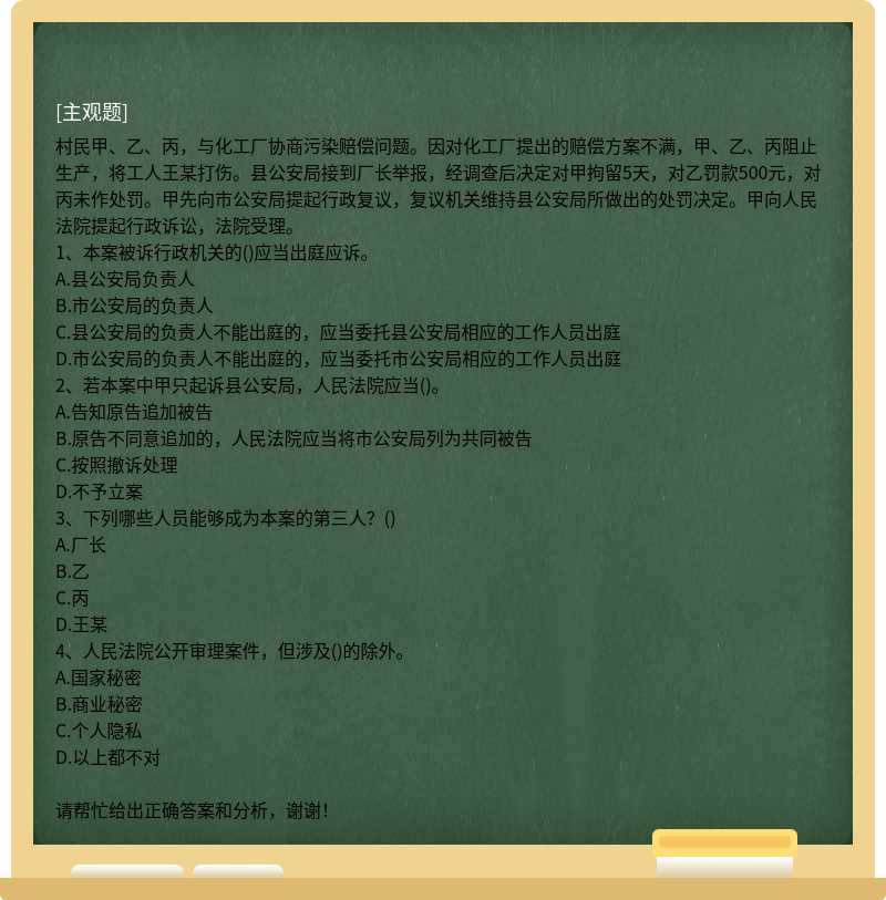 村民甲、乙、丙，与化工厂协商污染赔偿问题。因对化工厂提出的赔偿方案不满，甲、乙、丙阻止生