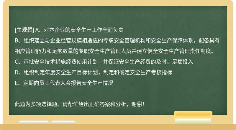 水利水电施工企业主要负责人的主要职责（)