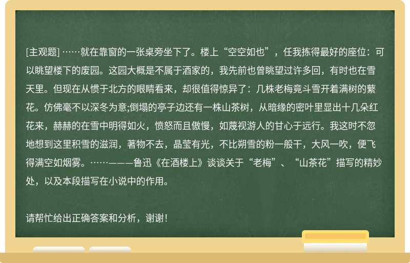 ……就在靠窗的一张桌旁坐下了。楼上“空空如也”，任我拣得最好的座位：可以眺望楼下的废园。这园大概