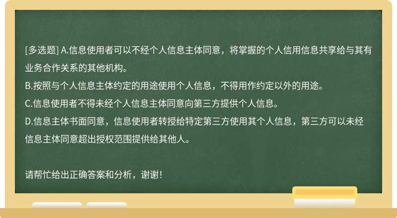 信用信息使用者的下列行为正确的是()。