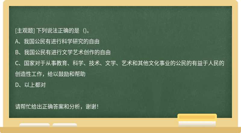 下列说法正确的是()。