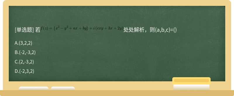 若处处解析，则(a,b,c)=()