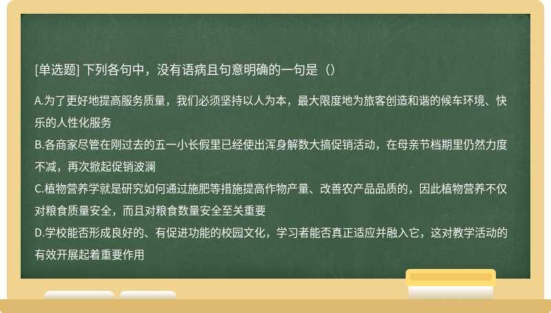 下列各句中，没有语病且句意明确的一句是（）