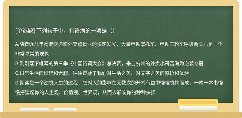 下列句子中，有语病的一项是（）