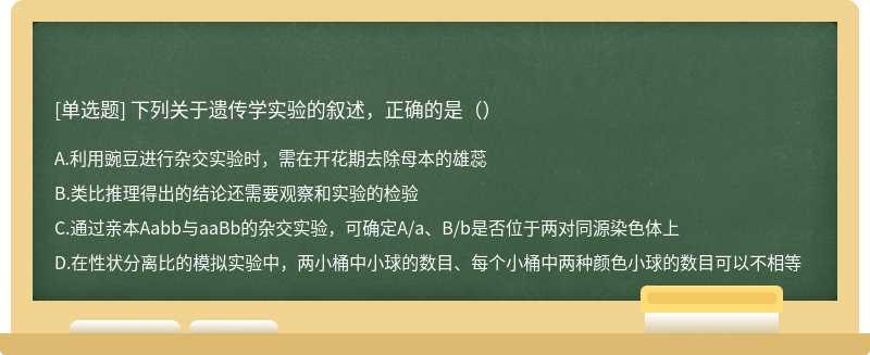 下列关于遗传学实验的叙述，正确的是（）