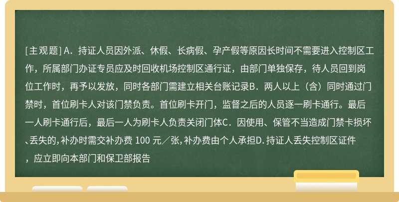 以下对通行证的管理和使用错误的是（）