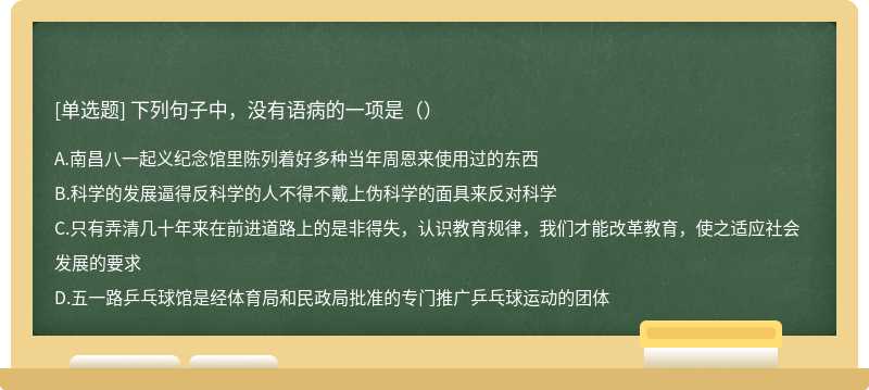 下列句子中，没有语病的一项是（）