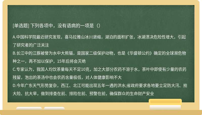 下列各项中，没有语病的一项是（）