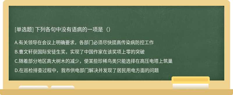 下列各句中没有语病的一项是（）