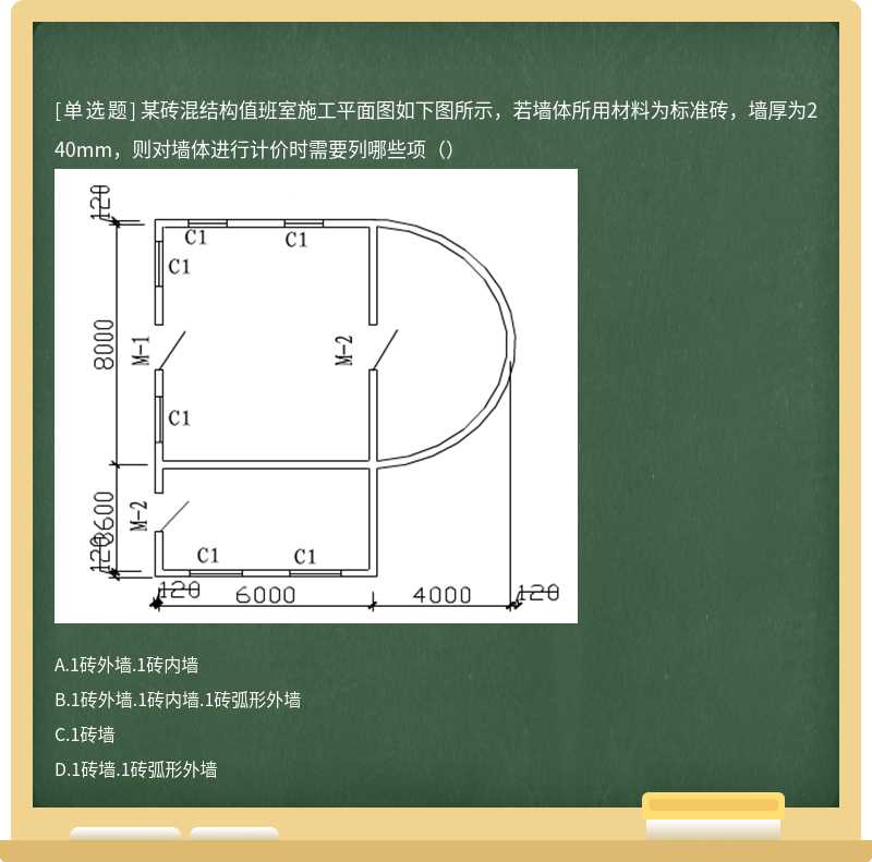某磚混結(jié)構(gòu)值班室施工平面圖如下圖所示，若墻體所用材料為標準磚，墻厚為240mm，則對墻體進行計價時需要列哪些項（） 