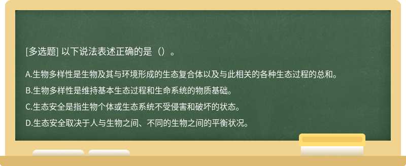 以下说法表述正确的是（）。