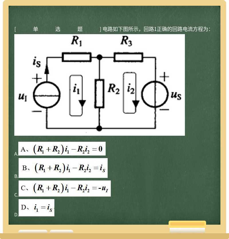 电路如下图所示，回路1正确的回路电流方程为： 