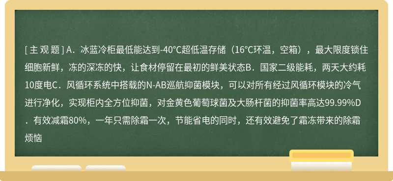 海尔冷柜冰蓝Ⅲ代HER系列说法正确的是（）