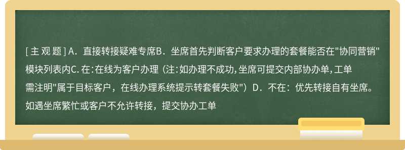 客户使用为移动4G飞享8元套餐，要求升级为移动流量王移动流量王-19元套餐（钟+200M） ，且属于目标客户如何处理（）