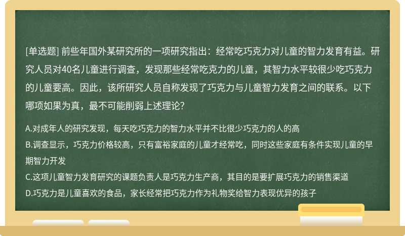 以下哪项如果为真，最不可能削弱上述理论