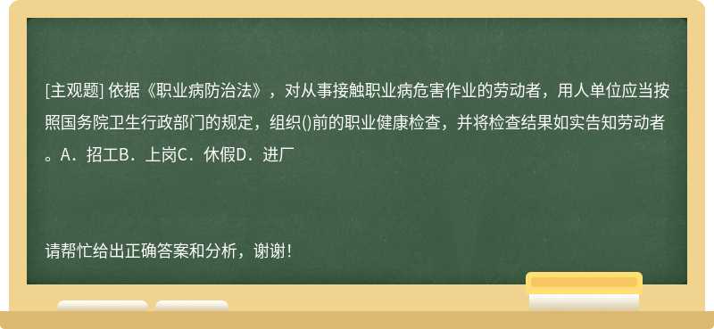 依据《职业病防治法》，对从事接触职业病危害作业的劳动者，用人单位应当按照国务院卫生行政部门的规