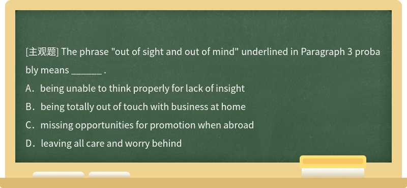 The phrase "out of sight and out of mind" underlined in Paragraph 3 probably means ______