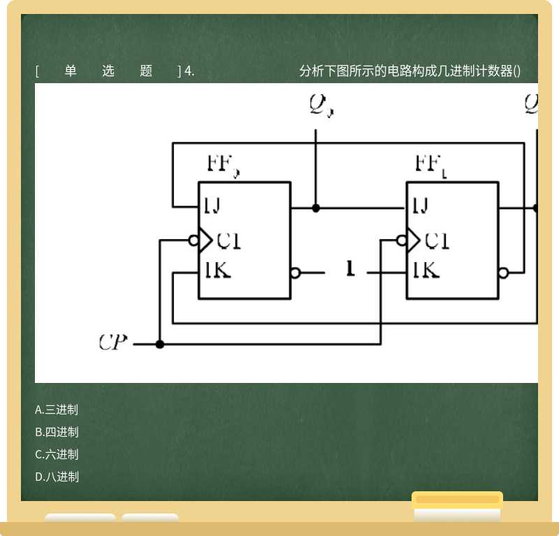 4. 分析下图所示的电路构成几进制计数器() 