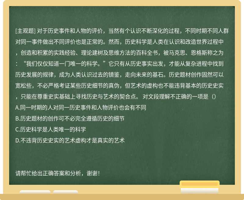 对于历史事件和人物的评价，当然有个认识不断深化的过程，不同时期不同人群对同一事件做出不同评价