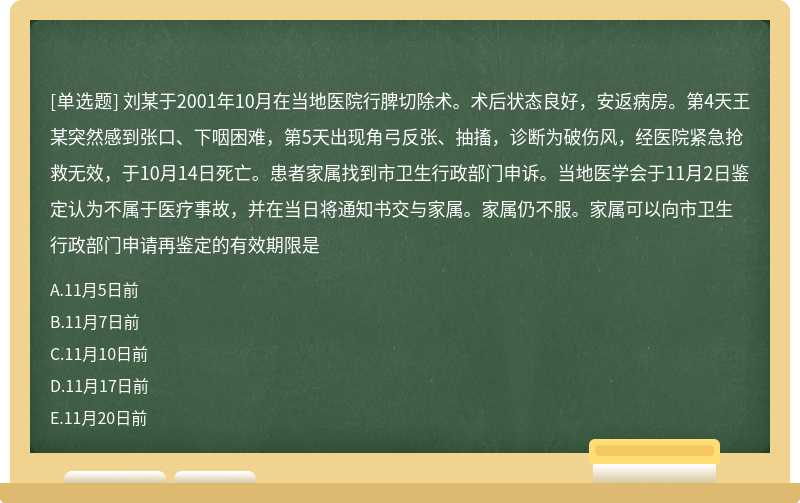 刘某于2001年10月在当地医院行脾切除术。术后状态良好，安返病房。第4天王某突然感到张口、下咽困