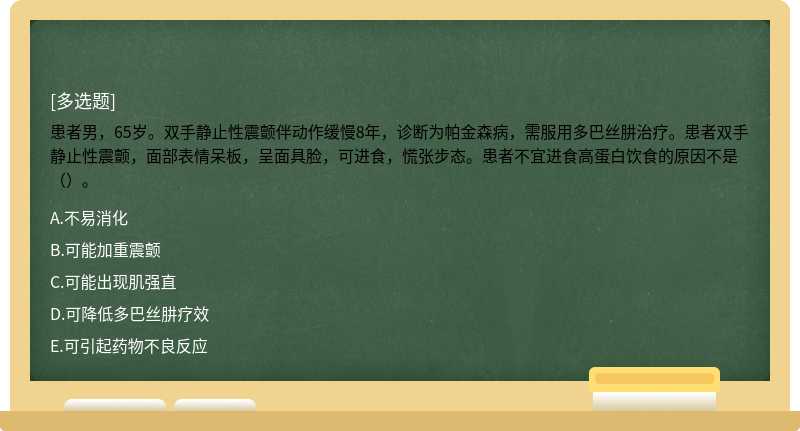 患者男，65岁。双手静止性震颤伴动作缓慢8年，诊断为帕金森病，需服用多巴丝肼治疗。患者双手静止性震颤，面部表情呆板，呈面具脸，可进食，慌张步态。患者不宜进食高蛋白饮食的原因不是（）。