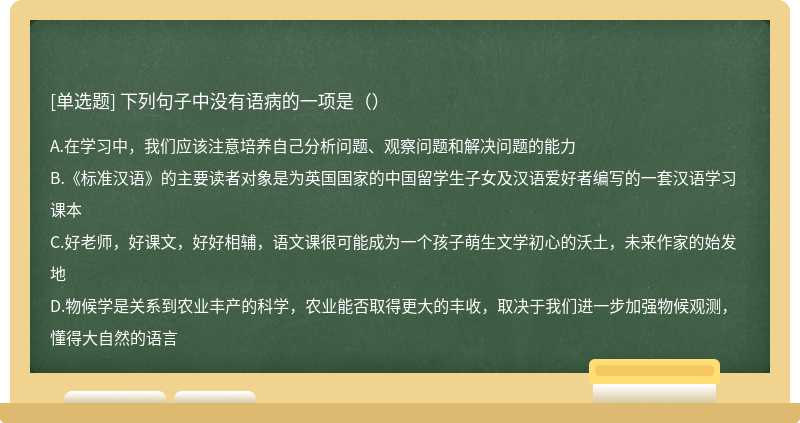 下列句子中没有语病的一项是（）