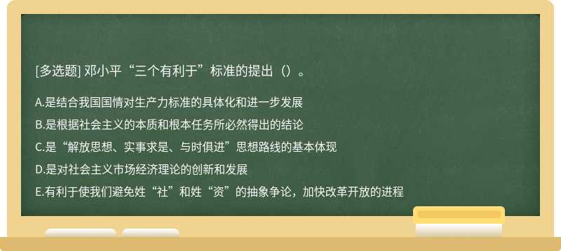 邓小平“三个有利于”标准的提出（）。