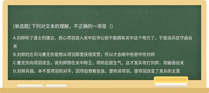 下列对文本的理解，不正确的一项是（）