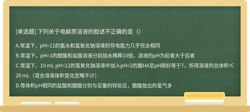 下列关于电解质溶液的叙述不正确的是（）